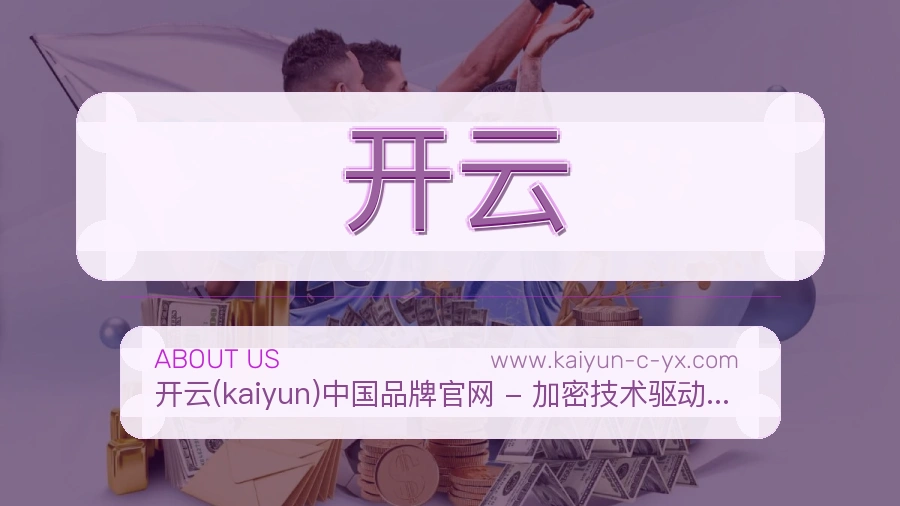 开云