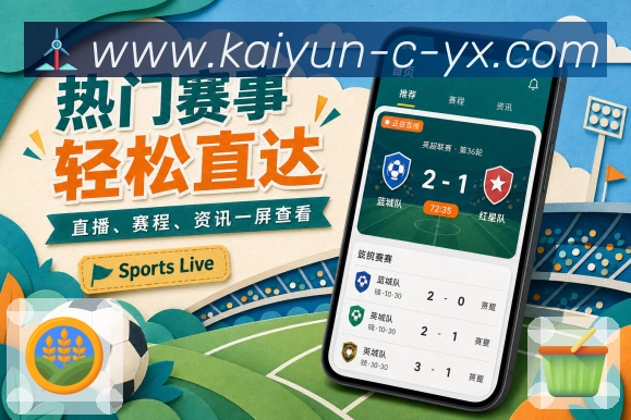 <strong>开云</strong>App比赛过程页面